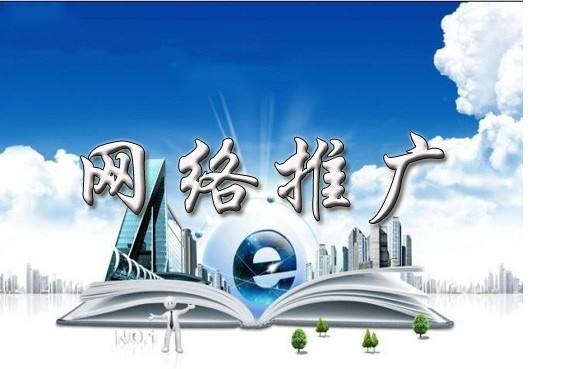 额济纳浅析网络推广的主要推广渠道具体有哪些